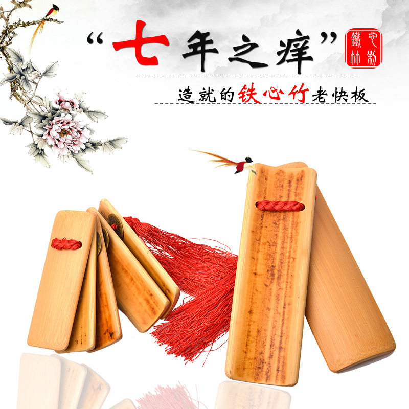 厂家批发 尚竹铁心竹学生儿童成人铜钱老竹舞台专业演奏快板