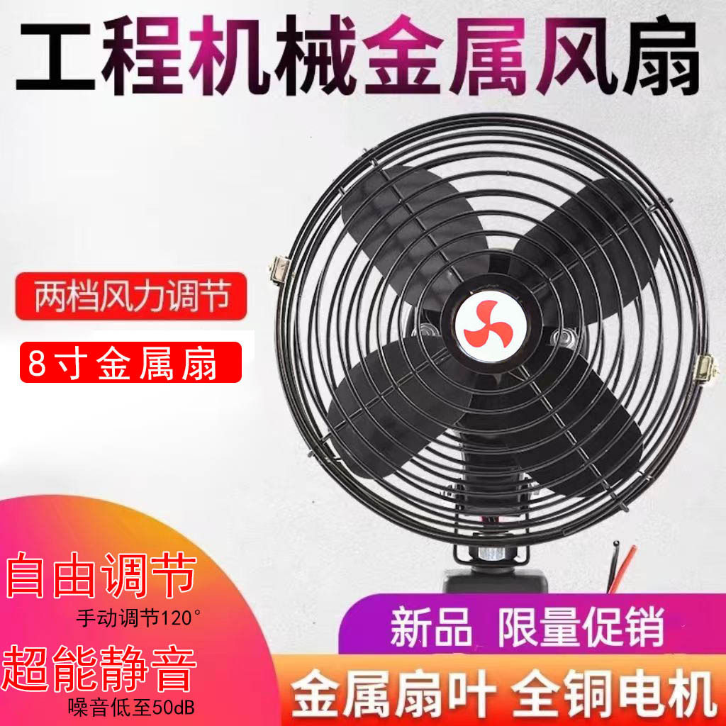 龙工装载机6寸电风扇 国产铲车驾驶室 建筑工程车专用 静音不震动