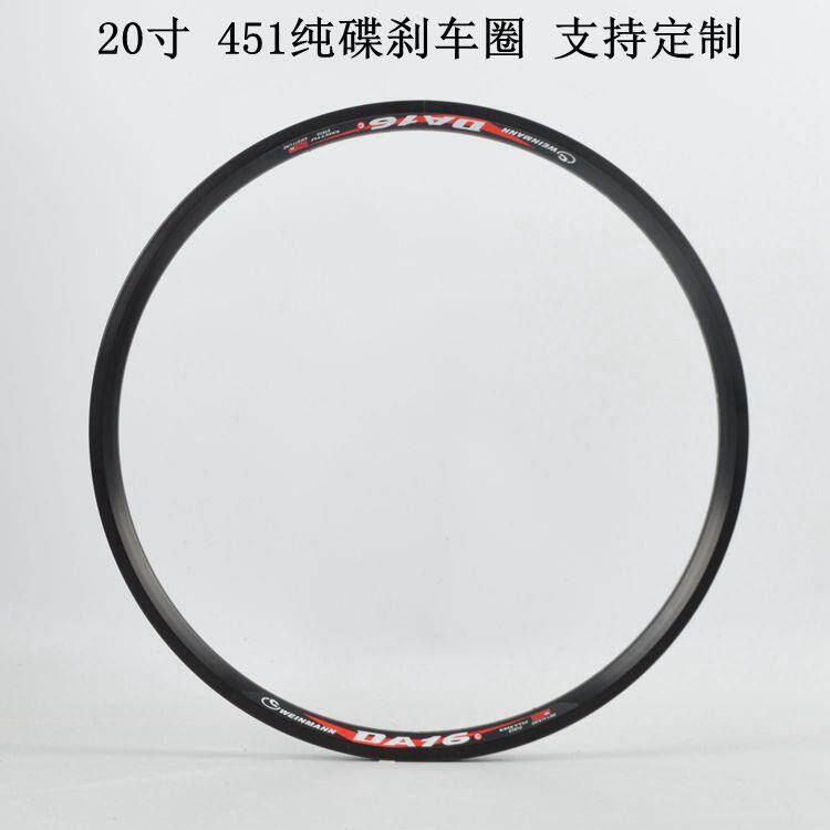 20寸/406/451 铝合金折叠车圈 28/24/32孔 纯碟刹车圈