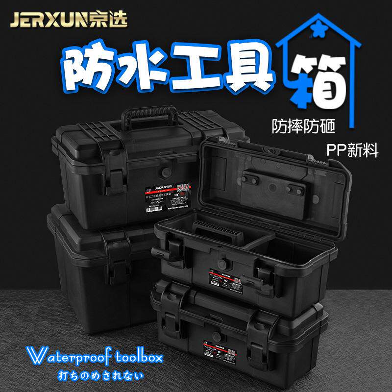 京选多功能防水工具箱子大小号维修家用塑料手提车载电工五金收纳