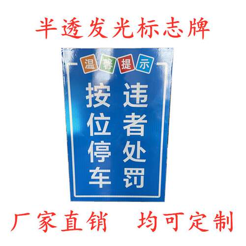 新款市电款主动发光标志牌半透市电标牌志超亮超强反光膜标志牌灯