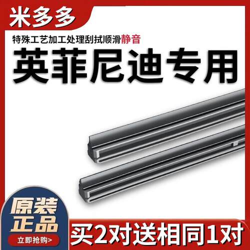 米多多适用英菲尼迪Q50L QX50 M25 M35 Q70 QX60雨刷胶条QX70雨刮