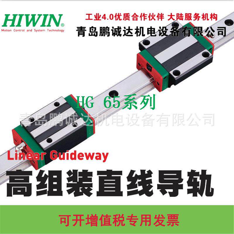 上银直线导轨HGH65CA/HA 四方型HIWIN滑块 原装HGR65滑轨