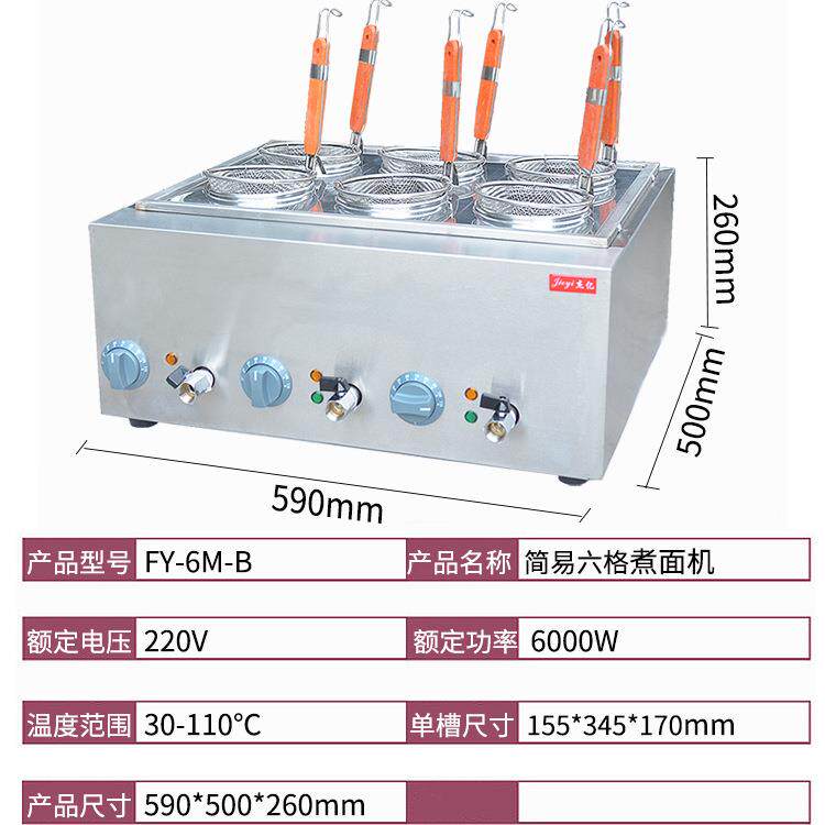杰亿简易六格煮面机FY-6M-B商用台式六孔煮面炉麻辣烫煮面汤粉机