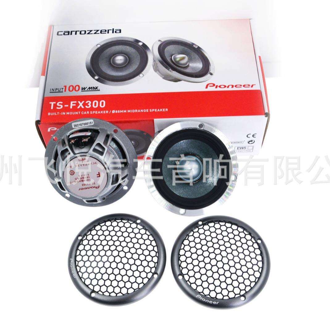 发烧级汽车音响中音喇叭FX-FX300 3.5寸车载中置扬声器一对