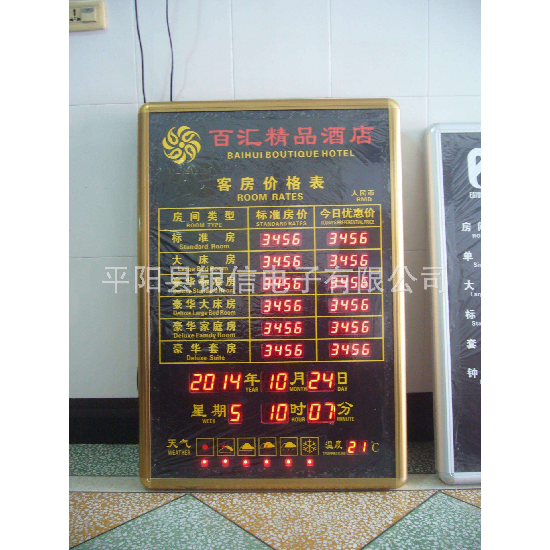厂家订制宾馆酒店专用带遥控LED电子房价牌 天气预报 温度