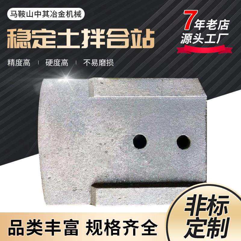 青州600叶片稳定土拌合站混凝土搅拌机配件叶片衬板机械配件