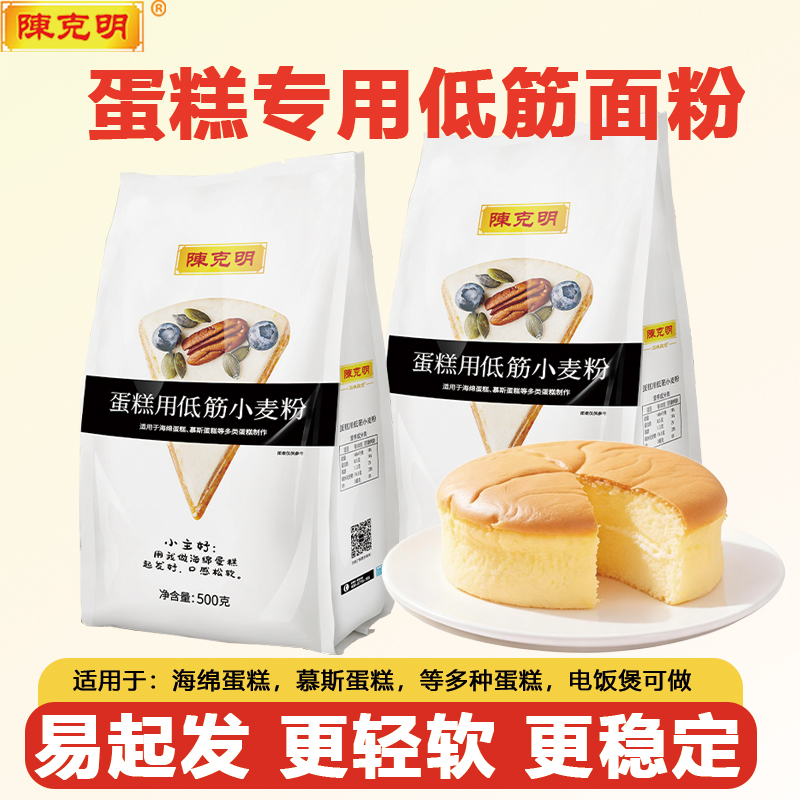 陈克明蛋糕粉烘焙家用低筋面粉