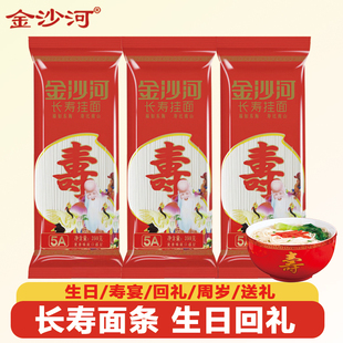 金沙河长寿面老人生日周岁伴手礼龙须面回礼批发 长寿面398g
