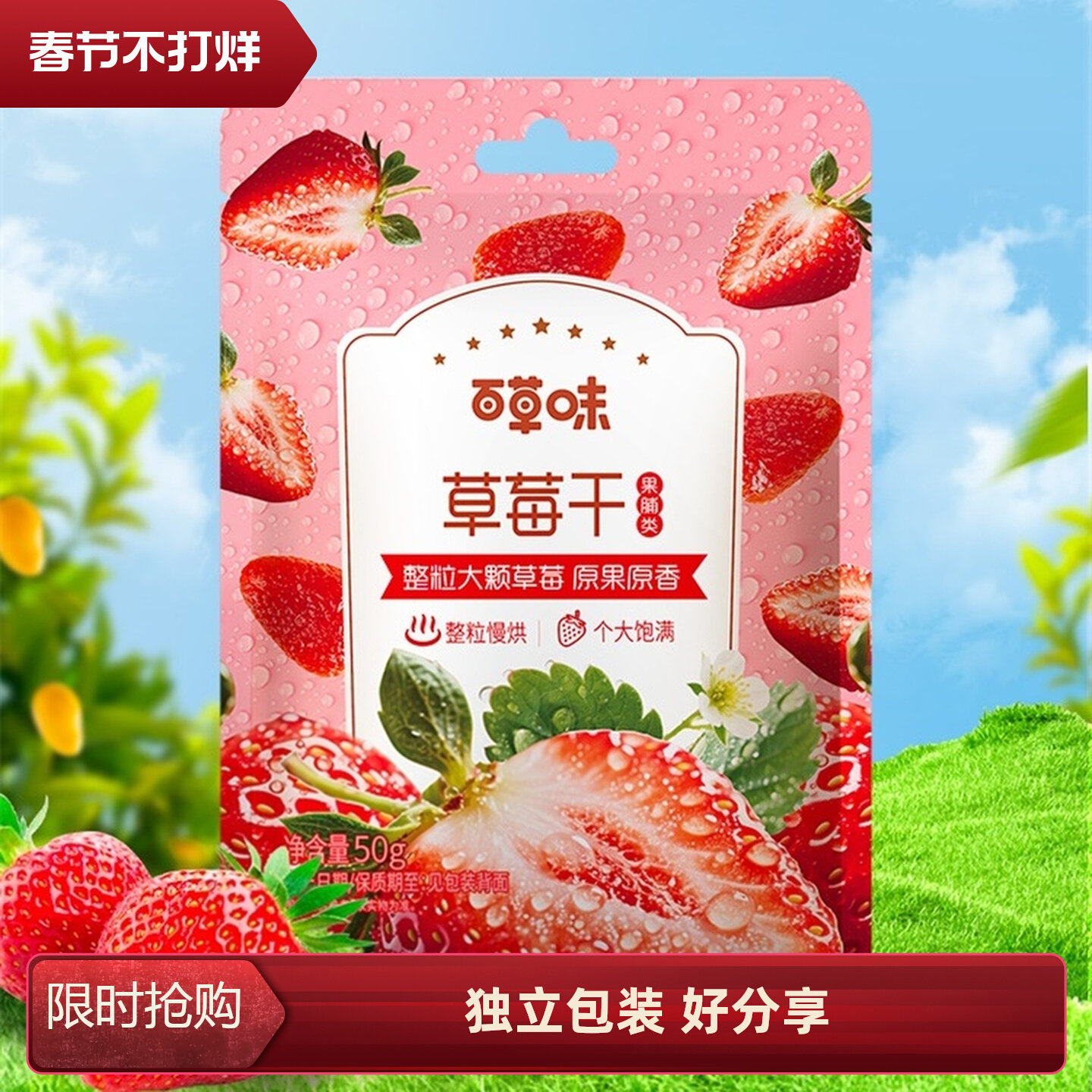 百草味草莓干50g 网红零食水果干果脯蜜饯办公室休闲小吃