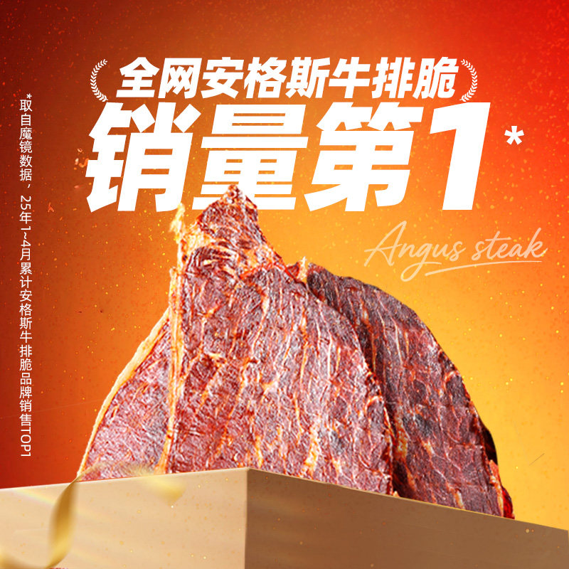 百草味安格斯牛排脆牛肉干零食牛肉脆片风干牛肉和牛肉牛脆脆肉片