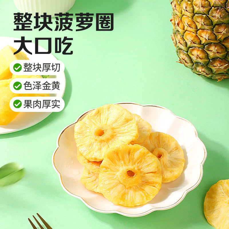 百草味菠萝干100g蜜饯果脯水果干零食凤梨干片果脯类开袋即食