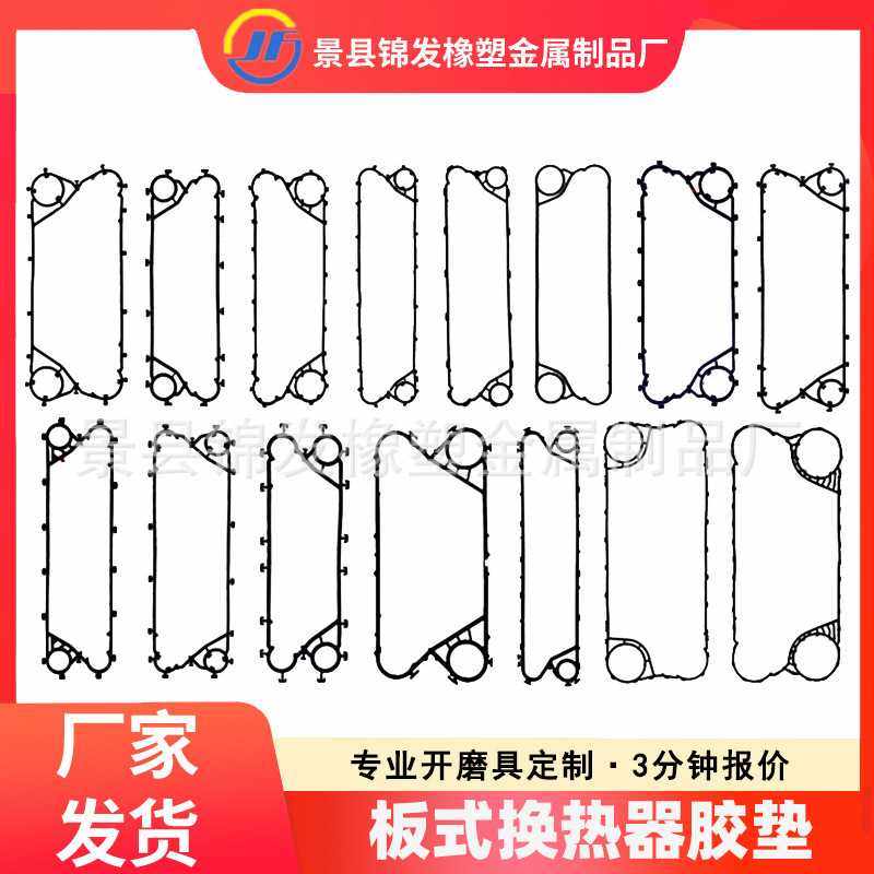 板式换热器密封垫 工业用冷凝器密封圈水油热交换器供暖板片配件,汽车零部件/养护/美容/维保,气门室盖垫,淘宝优惠券,粉丝福利购,淘宝优惠卷