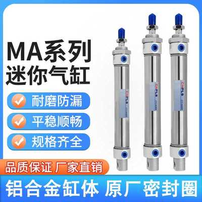 MA不锈钢迷你气缸小型气缸气动 20/16/25/32x25x50x75x100x150-S