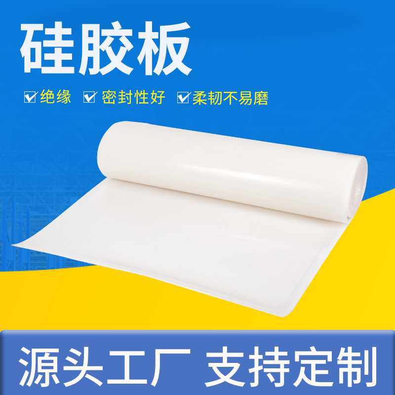 供应半透明硅胶板 白色硅胶橡胶绝缘垫 工业级硅橡胶板卷材,橡塑材料及制品,硅胶板,淘宝优惠券,粉丝福利购,淘宝优惠卷