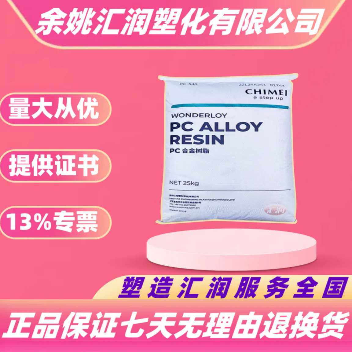 PC/ABS奇美PC-345 PC-545阻燃V0级电子电器合金塑料颗粒,橡塑材料及制品,PC,淘宝优惠券,粉丝福利购,淘宝优惠卷