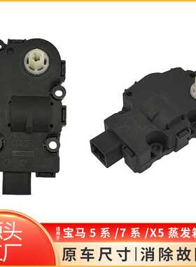 适用宝马5系7系蒸发箱电机鼓风机伺服马达F10 F07 F02风门执行器