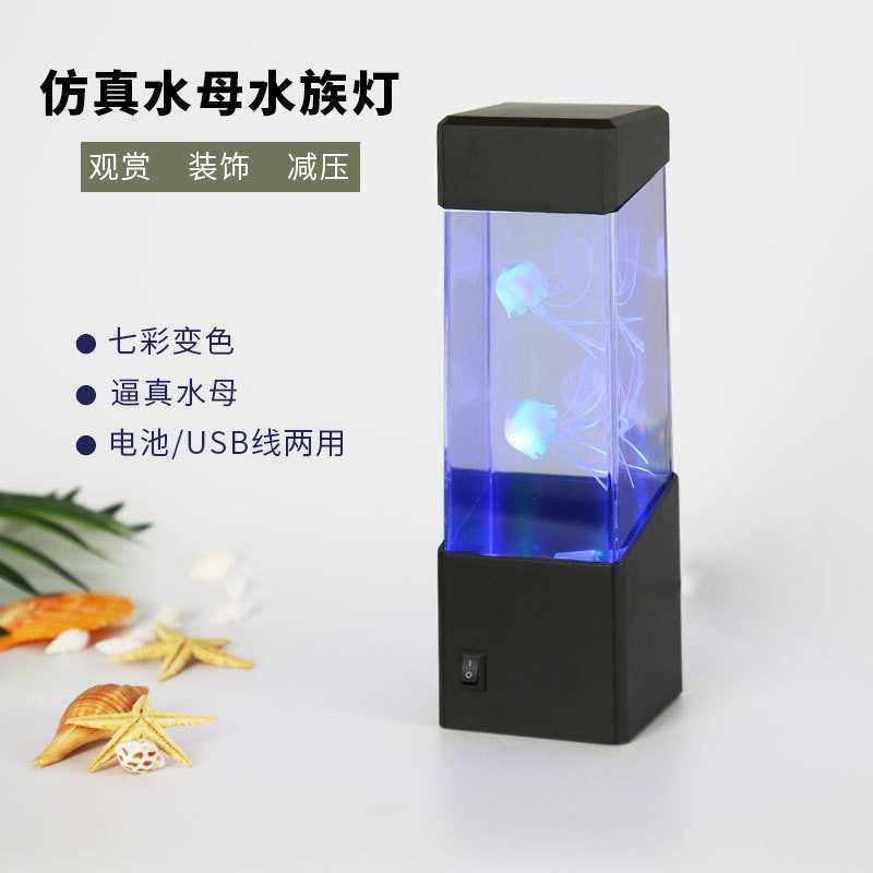 水母水族箱 七彩变色电子宠物仿真鱼缸 创意家居礼品玩具观赏,模玩/动漫/周边/娃圈三坑/桌游,魔术道具,淘宝优惠券,粉丝福利购,淘宝优惠卷