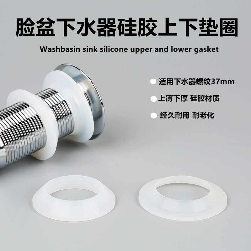 加厚硅胶下水器上下垫圈37台盆洗手池防漏水胶圈洗面盆排水管配件,家装主材,厨卫龙头配件,淘宝优惠券,粉丝福利购,淘宝优惠卷
