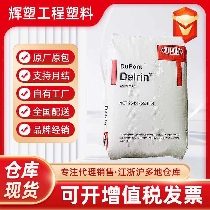 增韧POM 美国杜邦 500T 100T 高抗冲增韧级 本色黑色现货聚甲醛料,橡塑材料及制品,POM,淘宝优惠券,粉丝福利购,淘宝优惠卷