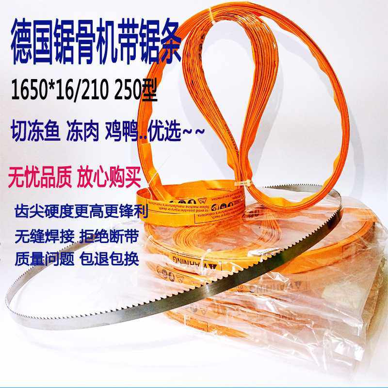 J210冻肉锯条1650锯骨机锯条全球J250冻品骨头锯条德国锯条包邮,五金/工具,机用锯条,淘宝优惠券,粉丝福利购,淘宝优惠卷