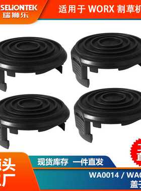 4个装Worx割草配件WA0014/WA0037更换线轴打草头打草绳线割草线