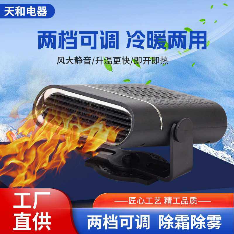 车载暖风机12V车用取暖器24V货车汽车加热器电暖风除霜化雪除雾器,家庭/个人清洁工具,吹风机置物架,淘宝优惠券,粉丝福利购,淘宝优惠卷