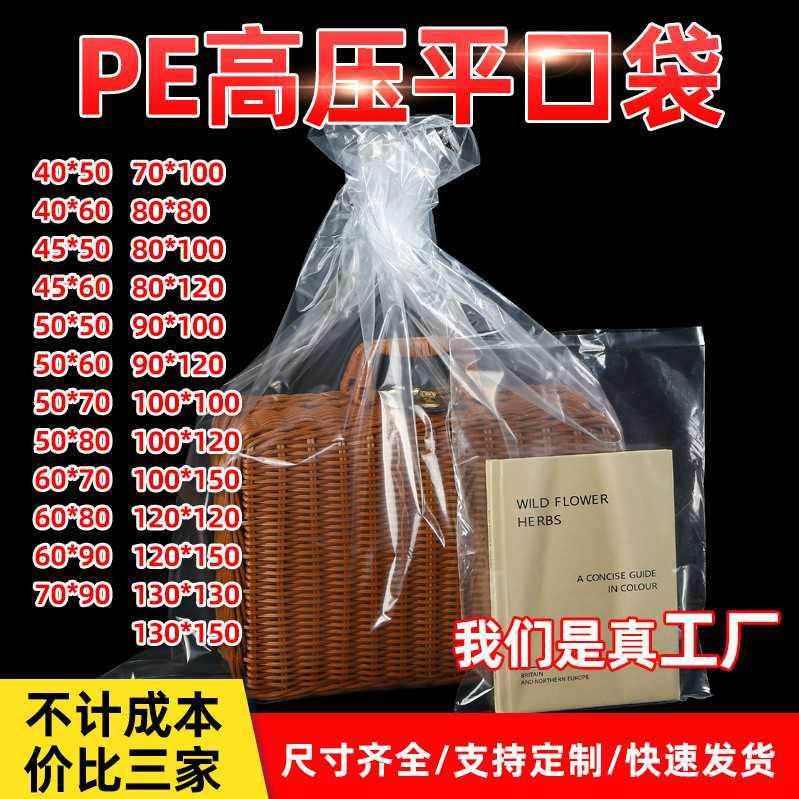 pe高压平口袋加厚透明食品薄膜袋大号防尘防水内膜胶袋现货,包装,塑料自封袋,淘宝优惠券,粉丝福利购,淘宝优惠卷