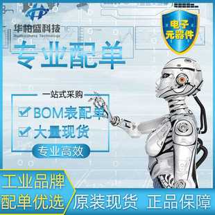 电子元器件一站式配单BOM电容三极管集成电路芯片BOM表格报价