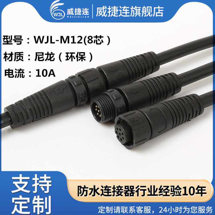 M12  8芯空中对接防水公母插头铜线芯镀金实心针IP67防水接头,电子元器件市场,连接线,淘宝优惠券,粉丝福利购,淘宝优惠卷