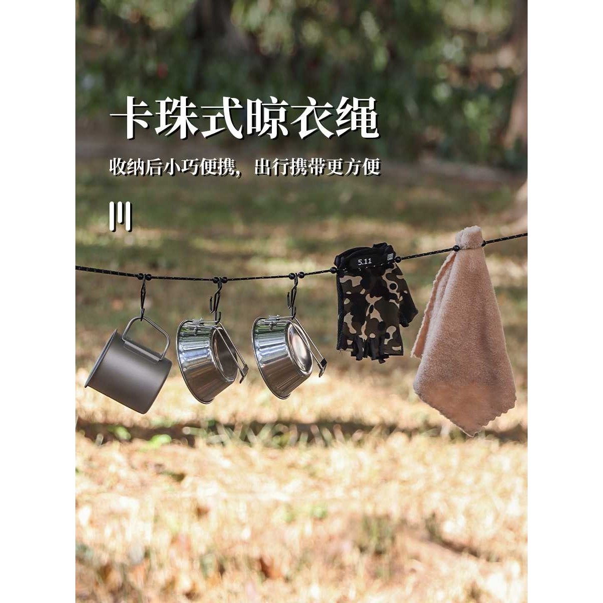 户外卡珠式晾衣绳3米免衣架反光防风可调节便携收纳绳室外挂物绳,户外/登山/野营/旅行用品,晾衣绳,淘宝优惠券,粉丝福利购,淘宝优惠卷