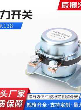 挖掘机专用继电器600A12/24VDCDK238/DK138  电磁式电源总开关