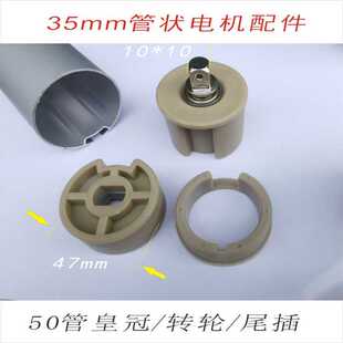 50mm铝管智能家居电动遥控窗帘卷帘卷轴卷管传动管35管状电机配件