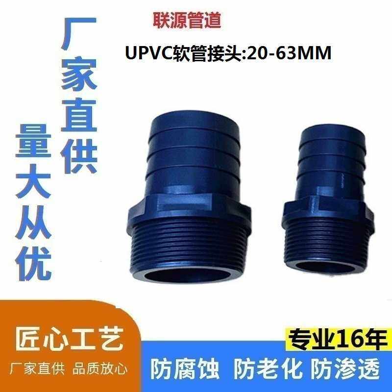 软管接头63宝塔接头40外丝扣连接 UPVC 软管接头25 塑料接头 倒扣,橡塑材料及制品,PVC管,淘宝优惠券,粉丝福利购,淘宝优惠卷