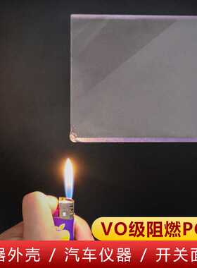V0级UL-94阻燃防静电耐高温绝缘实心聚碳酸酯透明有机玻璃PC硬板