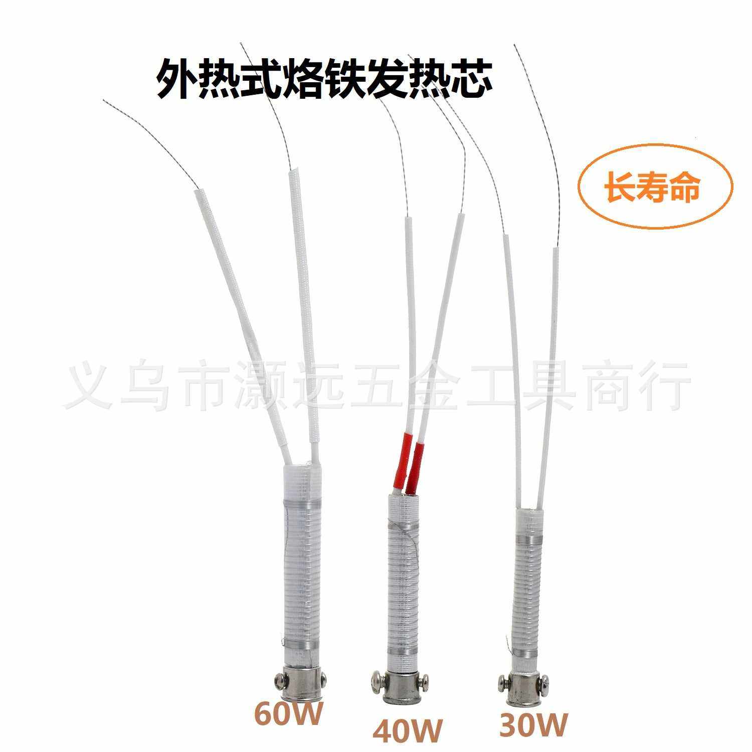 供应外热式电烙铁发热芯长寿命云母加热多种功率30W 40W 60W,五金/工具,发热芯,淘宝优惠券,粉丝福利购,淘宝优惠卷