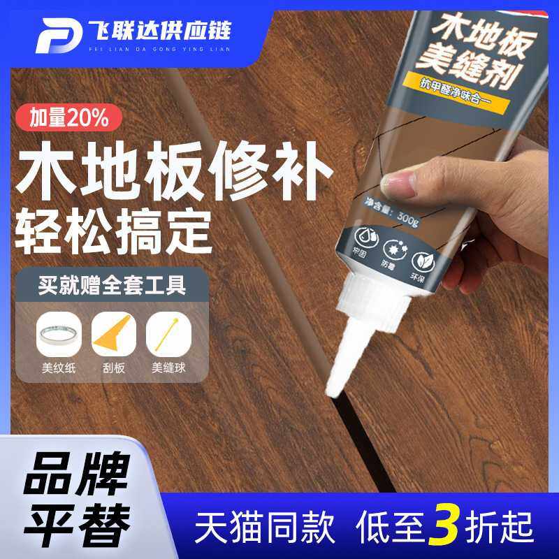 木地板填缝剂家用地板缝隙填充补条美缝胶防水防霉小支修复膏神器,基础建材,色精,淘宝优惠券,粉丝福利购,淘宝优惠卷