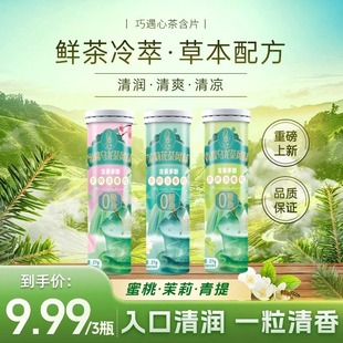 巧遇心真茶鲜萃草本配方 茶含片清新口气糖蜜桃乌龙糖果零食z
