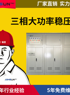 全自动补偿式电力稳压器SBW-1200kva三相大功率稳压器1200kw