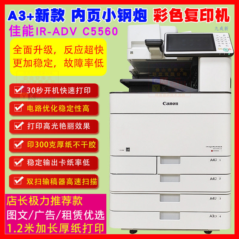 佳能智简iR-ADVC5560复印机一体机复合机a3彩色激光打印机多功能