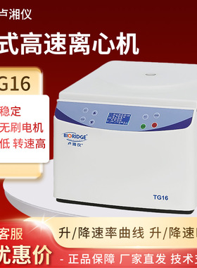 上海卢湘仪TG16  16000r/min实验室大容量脂肪分离台式高速离心机