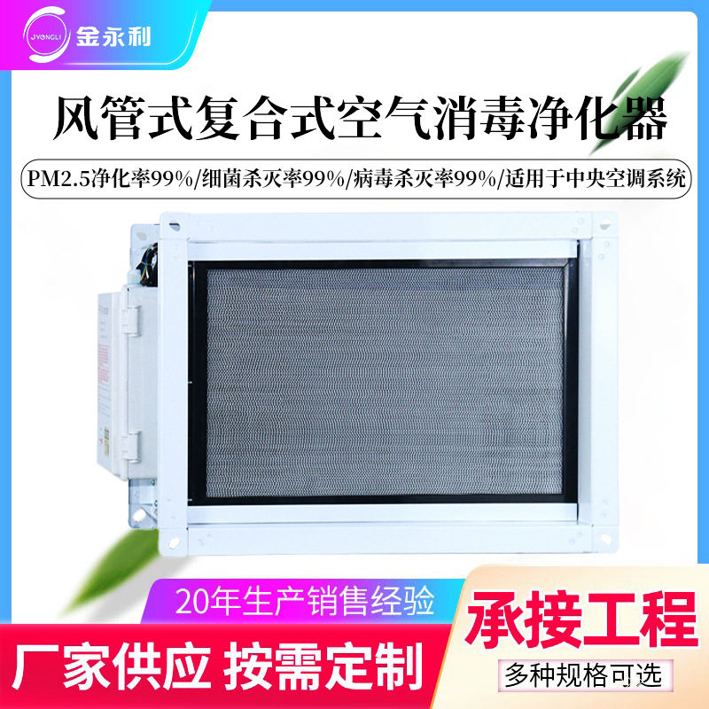 中央空调空气净化器 等离子静电纳米光催化风管空气杀菌净化装置
