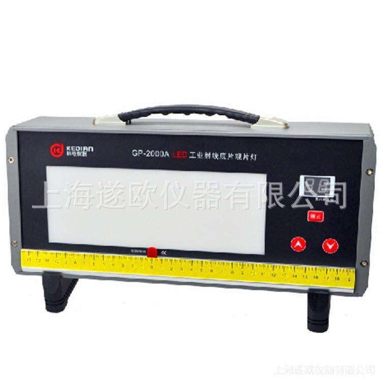 GP-2000A射线探伤观片灯 工业射线底片观片灯 LED射线观片灯