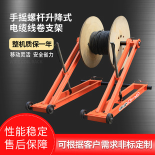 厂家供应手摇螺杆升降式 重型绕线木盘升降机 电缆线卷支架