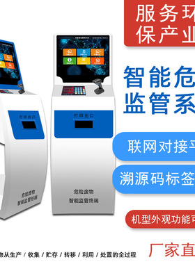 危废标签打印机智能危废监管控终端工业危废系统出入库1标签纸