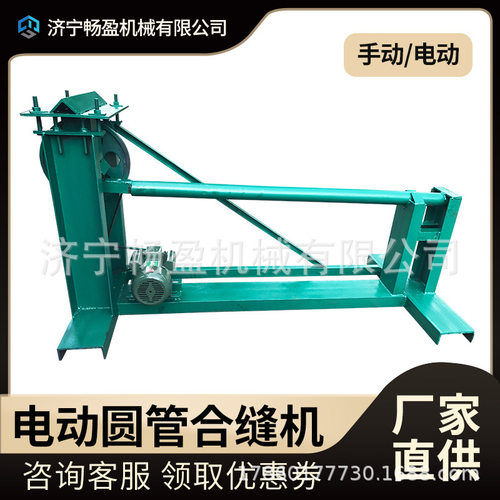 圆管合缝机 矩形方管电动合缝 卧式咬边机镀锌板风管合口机