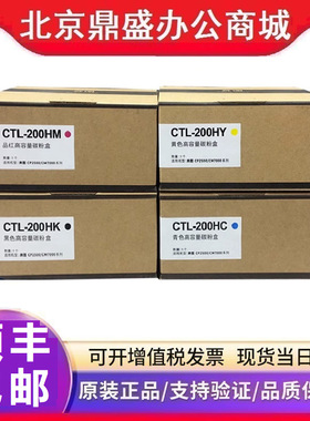 原装奔图 CTL-200HK/C/Y/M 粉盒cp2500d 2506 2506dn CM7000 硒鼓