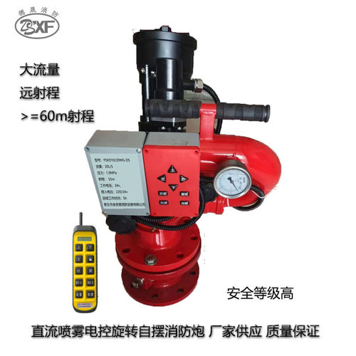 防爆电控远控消防炮PSKD30-120EX蜗杆结构 直流喷雾两用水泡沫炮