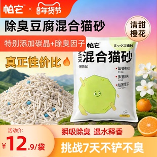 帕它猫砂除臭抑菌去尿味低粉尘防臭抗菌膨润土猫砂矿石猫砂猫沙