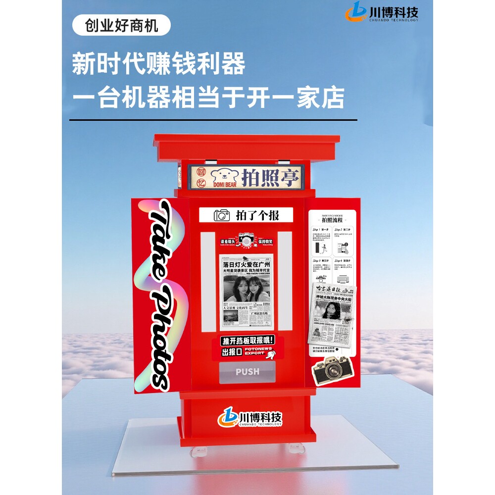 新闻头条AI拍报机商用摆摊景区自助照片打印